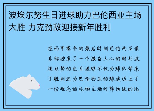 波埃尔努生日进球助力巴伦西亚主场大胜 力克劲敌迎接新年胜利 波埃尔努生日进球助力巴伦西亚主场大胜 力克劲敌迎接新年胜利