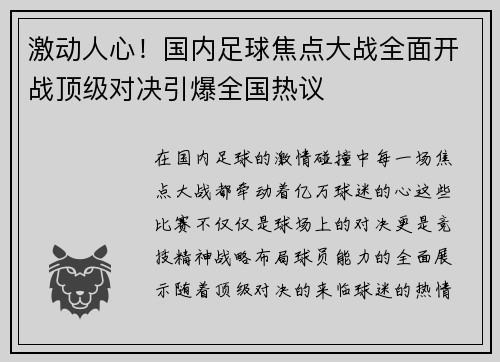 激动人心!国内足球焦点大战全面开战顶级对决引爆全国热议 激动人心!国内足球焦点大战全面开战顶级对决引爆全国热议