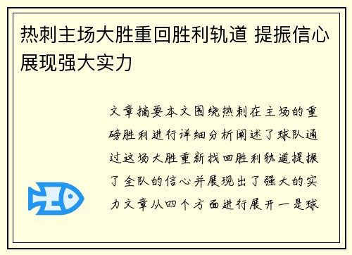 热刺主场大胜重回胜利轨道 提振信心展现强大实力 热刺主场大胜重回胜利轨道 提振信心展现强大实力