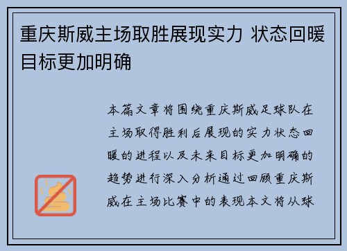 重庆斯威主场取胜展现实力 状态回暖目标更加明确 重庆斯威主场取胜展现实力 状态回暖目标更加明确