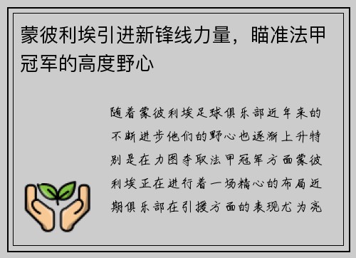 蒙彼利埃引进新锋线力量,瞄准法甲冠军的高度野心 蒙彼利埃引进新锋线力量,瞄准法甲冠军的高度野心