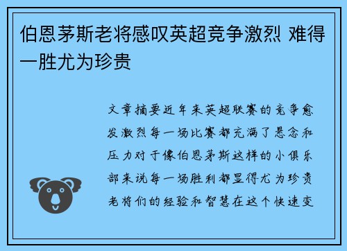 伯恩茅斯老将感叹英超竞争激烈 难得一胜尤为珍贵 伯恩茅斯老将感叹英超竞争激烈 难得一胜尤为珍贵