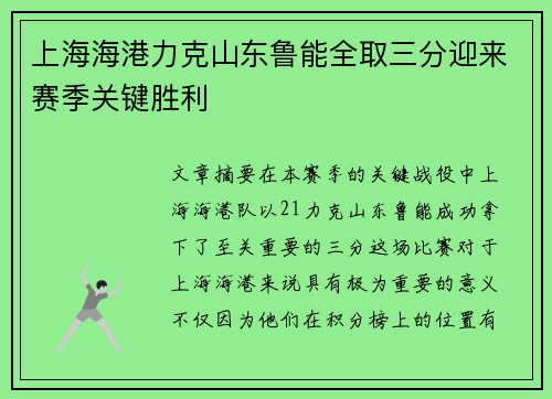 上海海港力克山东鲁能全取三分迎来赛季关键胜利 上海海港力克山东鲁能全取三分迎来赛季关键胜利
