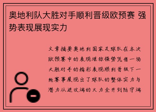 奥地利队大胜对手顺利晋级欧预赛 强势表现展现实力 奥地利队大胜对手顺利晋级欧预赛 强势表现展现实力