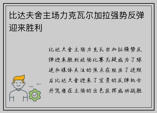 比达夫舍主场力克瓦尔加拉强势反弹迎来胜利 比达夫舍主场力克瓦尔加拉强势反弹迎来胜利