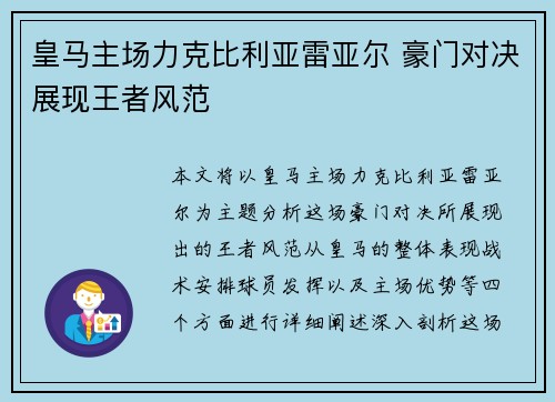 皇马主场力克比利亚雷亚尔 豪门对决展现王者风范 皇马主场力克比利亚雷亚尔 豪门对决展现王者风范