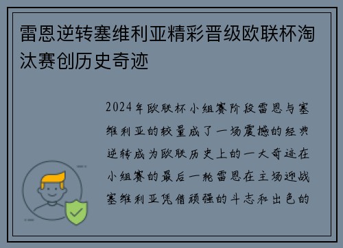 雷恩逆转塞维利亚精彩晋级欧联杯淘汰赛创历史奇迹 雷恩逆转塞维利亚精彩晋级欧联杯淘汰赛创历史奇迹