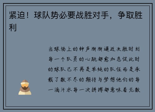 紧迫！球队势必要战胜对手，争取胜利