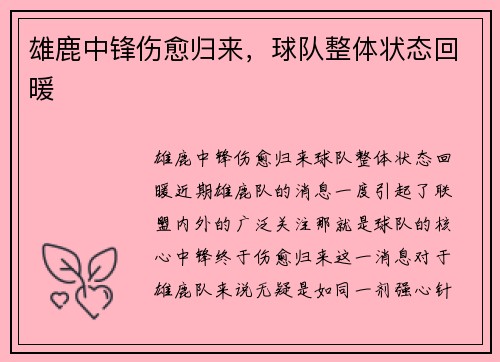 雄鹿中锋伤愈归来，球队整体状态回暖