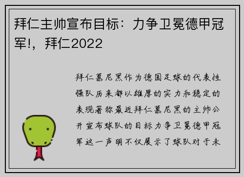 拜仁主帅宣布目标：力争卫冕德甲冠军!，拜仁2022