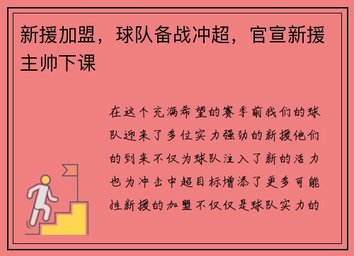 新援加盟，球队备战冲超，官宣新援主帅下课