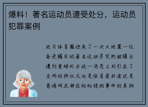 爆料！著名运动员遭受处分，运动员犯罪案例