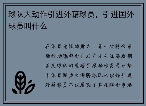 球队大动作引进外籍球员，引进国外球员叫什么