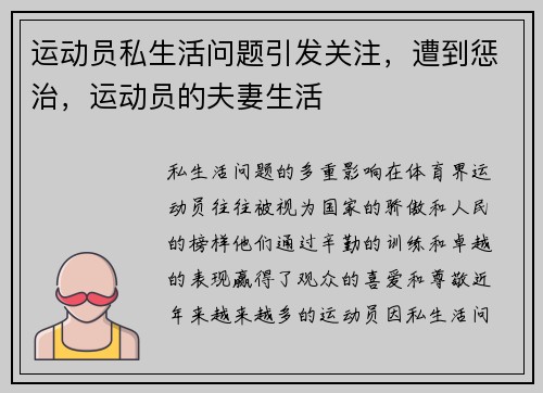 运动员私生活问题引发关注，遭到惩治，运动员的夫妻生活
