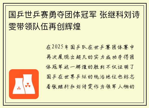 国乒世乒赛勇夺团体冠军 张继科刘诗雯带领队伍再创辉煌 国乒世乒赛勇夺团体冠军 张继科刘诗雯带领队伍再创辉煌