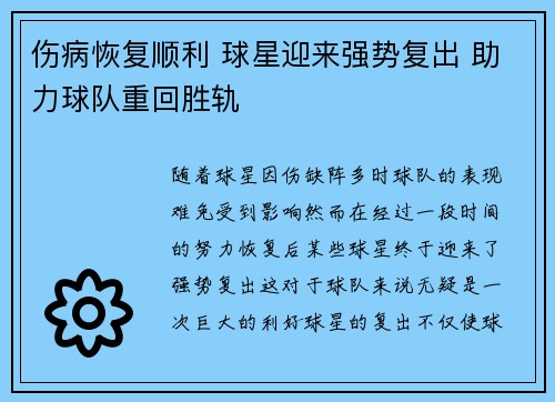 伤病恢复顺利 球星迎来强势复出 助力球队重回胜轨 伤病恢复顺利 球星迎来强势复出 助力球队重回胜轨