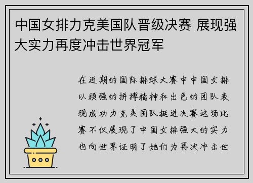 中国女排力克美国队晋级决赛 展现强大实力再度冲击世界冠军 中国女排力克美国队晋级决赛 展现强大实力再度冲击世界冠军