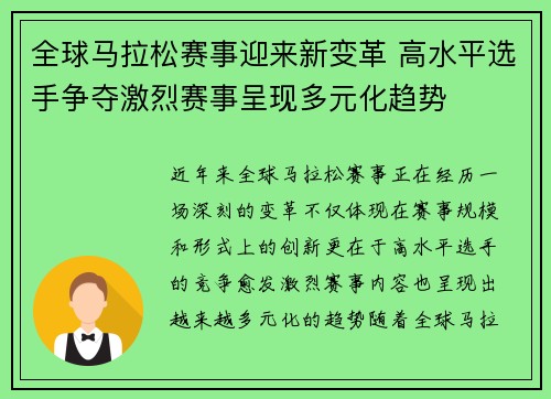 全球马拉松赛事迎来新变革 高水平选手争夺激烈赛事呈现多元化趋势 全球马拉松赛事迎来新变革 高水平选手争夺激烈赛事呈现多元化趋势