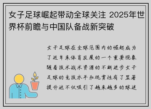 女子足球崛起带动全球关注 2025年世界杯前瞻与中国队备战新突破 女子足球崛起带动全球关注 2025年世界杯前瞻与中国队备战新突破