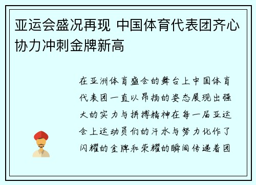 亚运会盛况再现 中国体育代表团齐心协力冲刺金牌新高 亚运会盛况再现 中国体育代表团齐心协力冲刺金牌新高