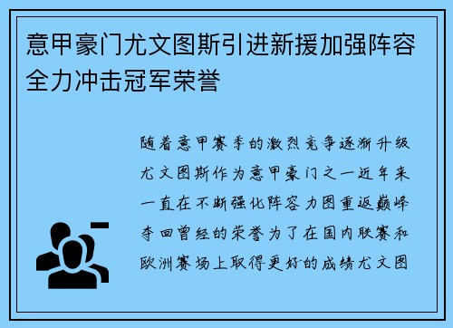 意甲豪门尤文图斯引进新援加强阵容全力冲击冠军荣誉 意甲豪门尤文图斯引进新援加强阵容全力冲击冠军荣誉