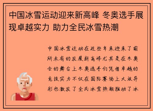 中国冰雪运动迎来新高峰 冬奥选手展现卓越实力 助力全民冰雪热潮 中国冰雪运动迎来新高峰 冬奥选手展现卓越实力 助力全民冰雪热潮