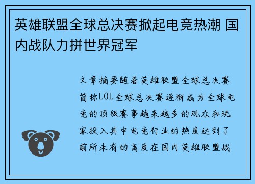 英雄联盟全球总决赛掀起电竞热潮 国内战队力拼世界冠军 英雄联盟全球总决赛掀起电竞热潮 国内战队力拼世界冠军