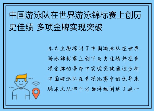中国游泳队在世界游泳锦标赛上创历史佳绩 多项金牌实现突破 中国游泳队在世界游泳锦标赛上创历史佳绩 多项金牌实现突破
