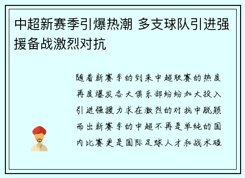 中超新赛季引爆热潮 多支球队引进强援备战激烈对抗 中超新赛季引爆热潮 多支球队引进强援备战激烈对抗