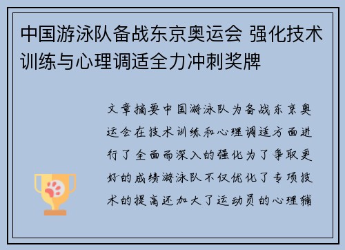 中国游泳队备战东京奥运会 强化技术训练与心理调适全力冲刺奖牌 中国游泳队备战东京奥运会 强化技术训练与心理调适全力冲刺奖牌