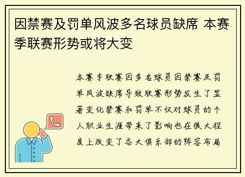 因禁赛及罚单风波多名球员缺席 本赛季联赛形势或将大变 因禁赛及罚单风波多名球员缺席 本赛季联赛形势或将大变